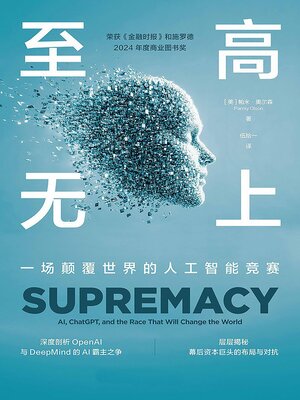 cover image of 至高无上：一场颠覆世界的人工智能竞赛